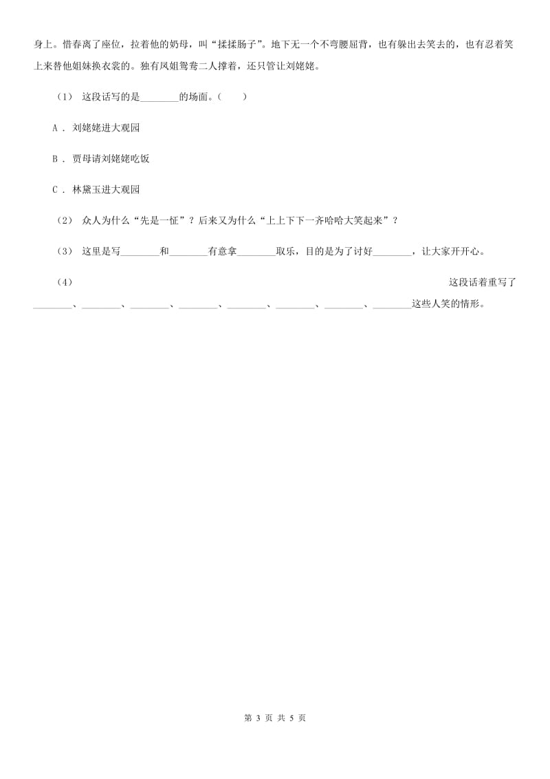 济南市部编版小学语文一年级下册课文5.15文具的家同步练习_第3页