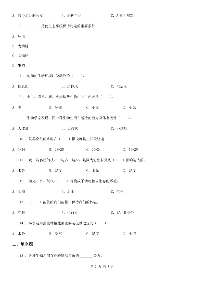 科学2019-2020学年度五年级上册滚动测试（三）C卷_第2页