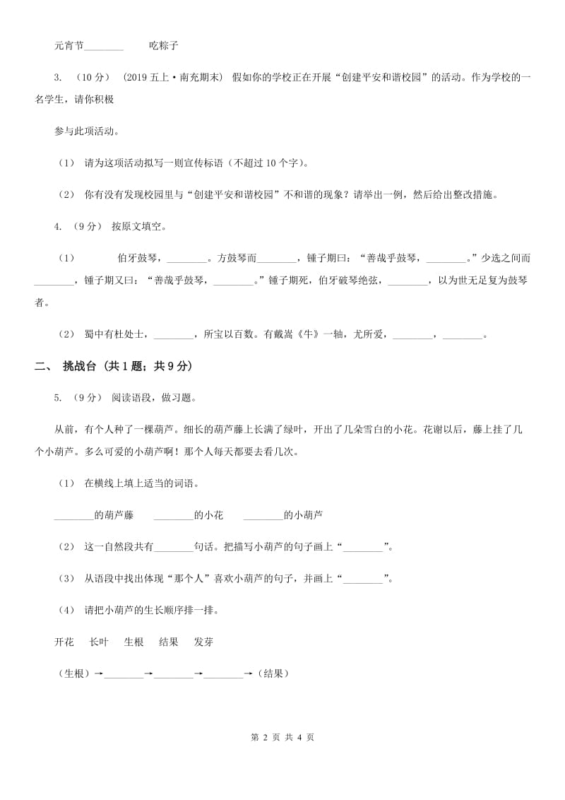 辽宁省部编版小学语文一年级下册课文2.7 怎么都快乐同步练习_第2页