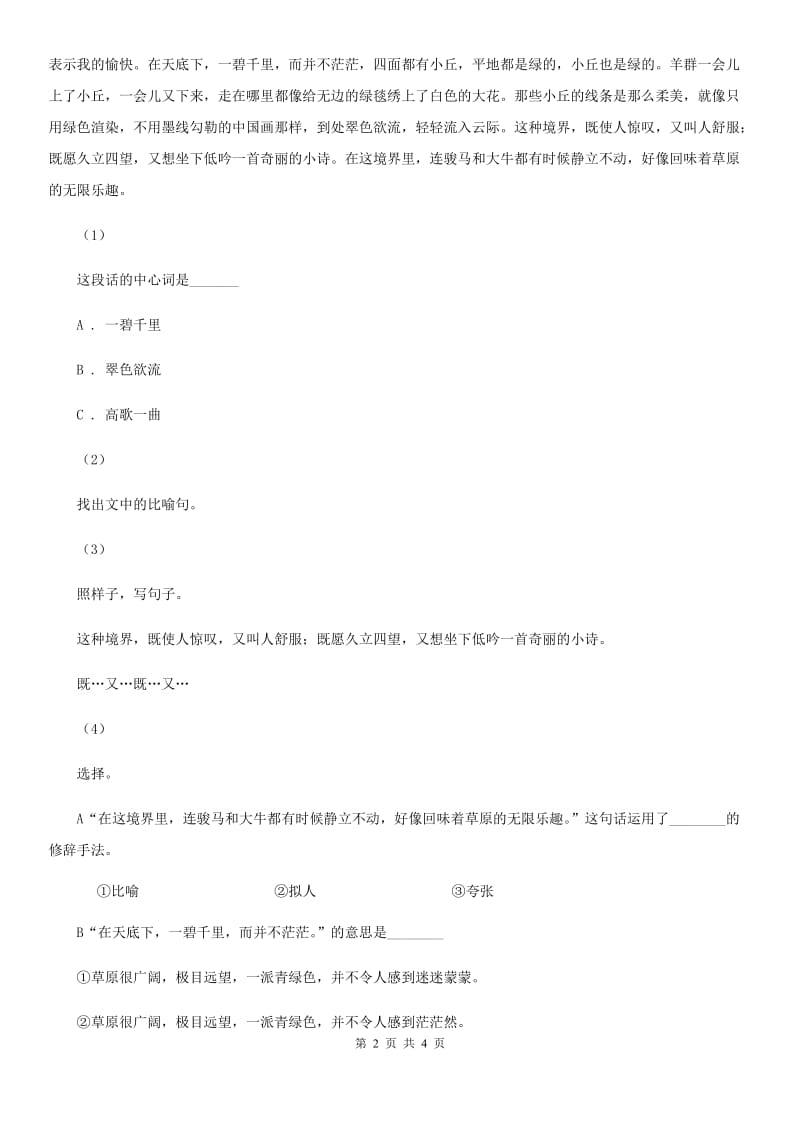 河南省部编版小学语文一年级下册 2.6树和喜鹊 同步练习_第2页