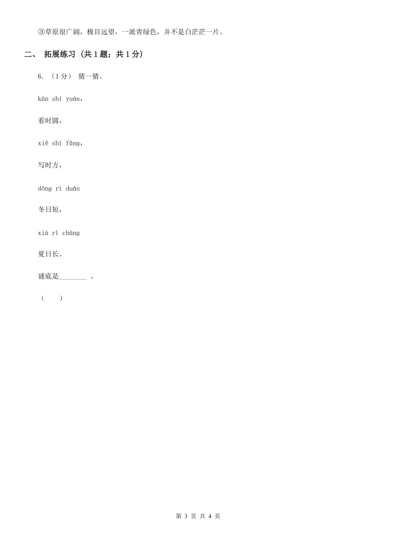 河南省部编版小学语文一年级下册 2.6树和喜鹊 同步练习_第3页