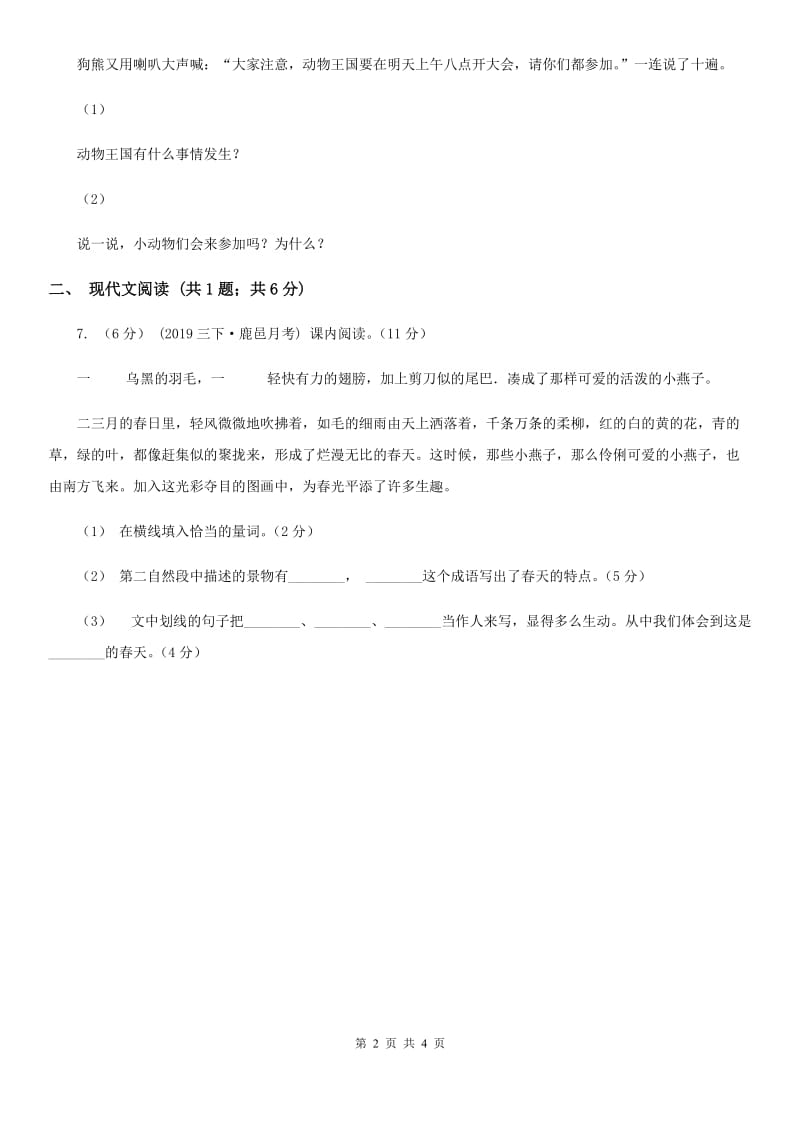 辽宁省部编版小学语文一年级下册课文5.17动物王国开大会同步练习_第2页