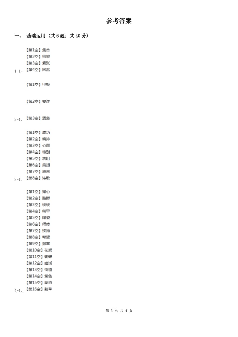 辽宁省部编版小学语文一年级下册课文5.17动物王国开大会同步练习_第3页