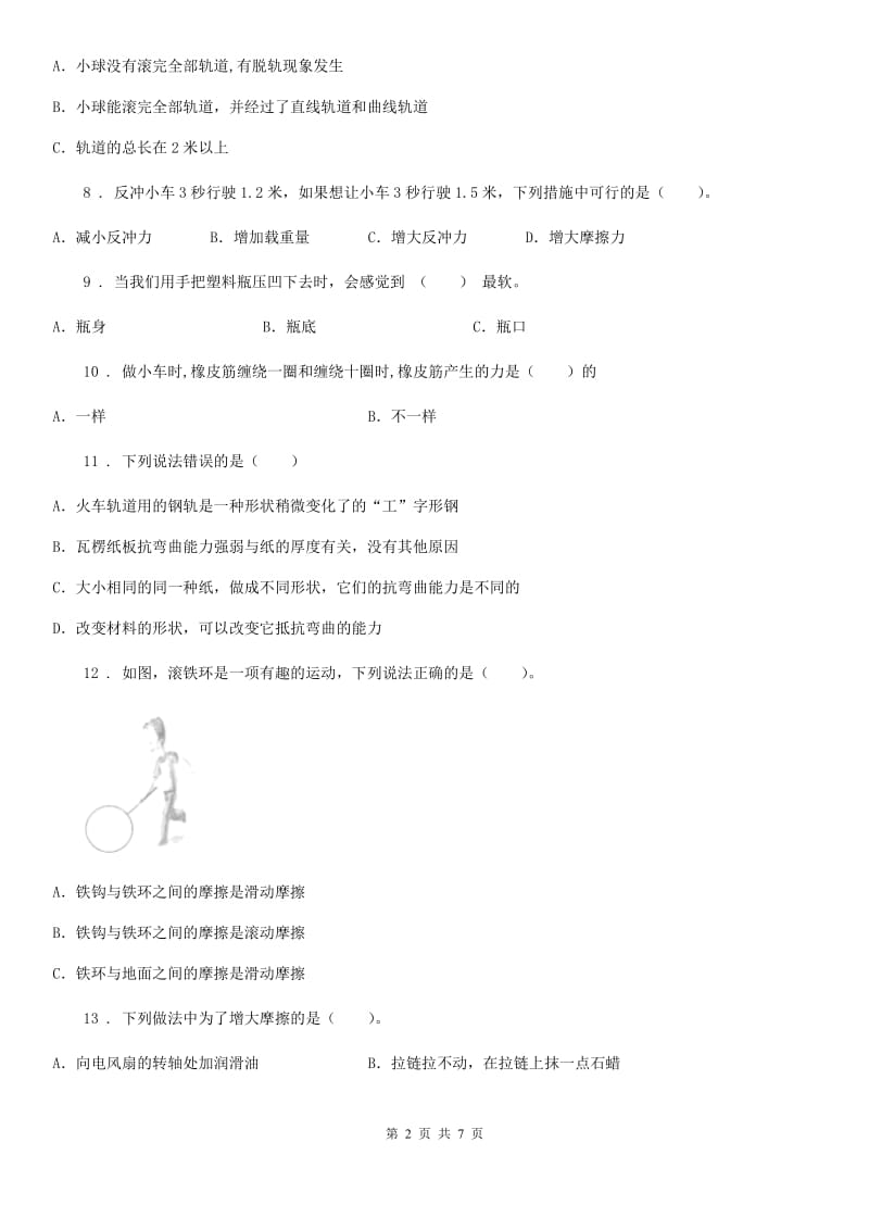 科学2020届五年级上册第四单元综合能力检测（I）卷（练习）_第2页