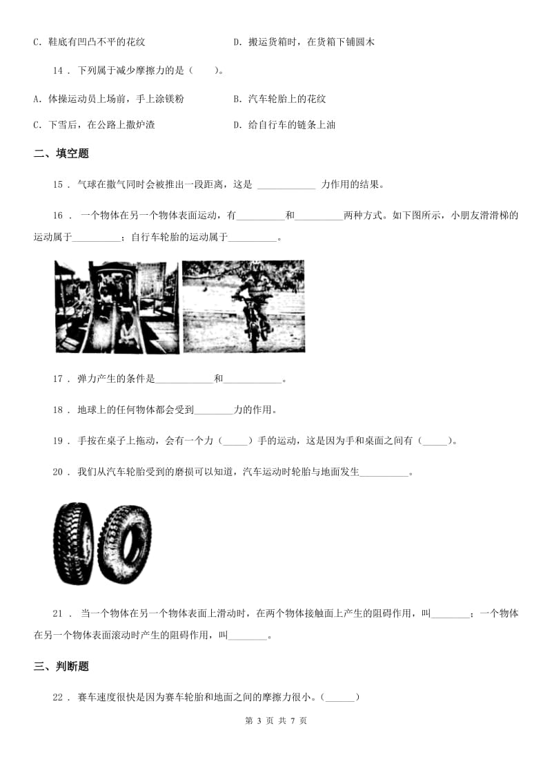 科学2020届五年级上册第四单元综合能力检测（I）卷（练习）_第3页