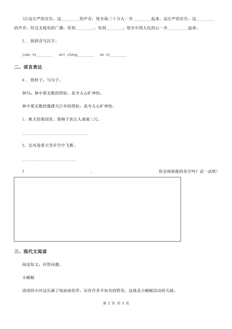 语文一年级下册第四单元测试卷（二）_第2页