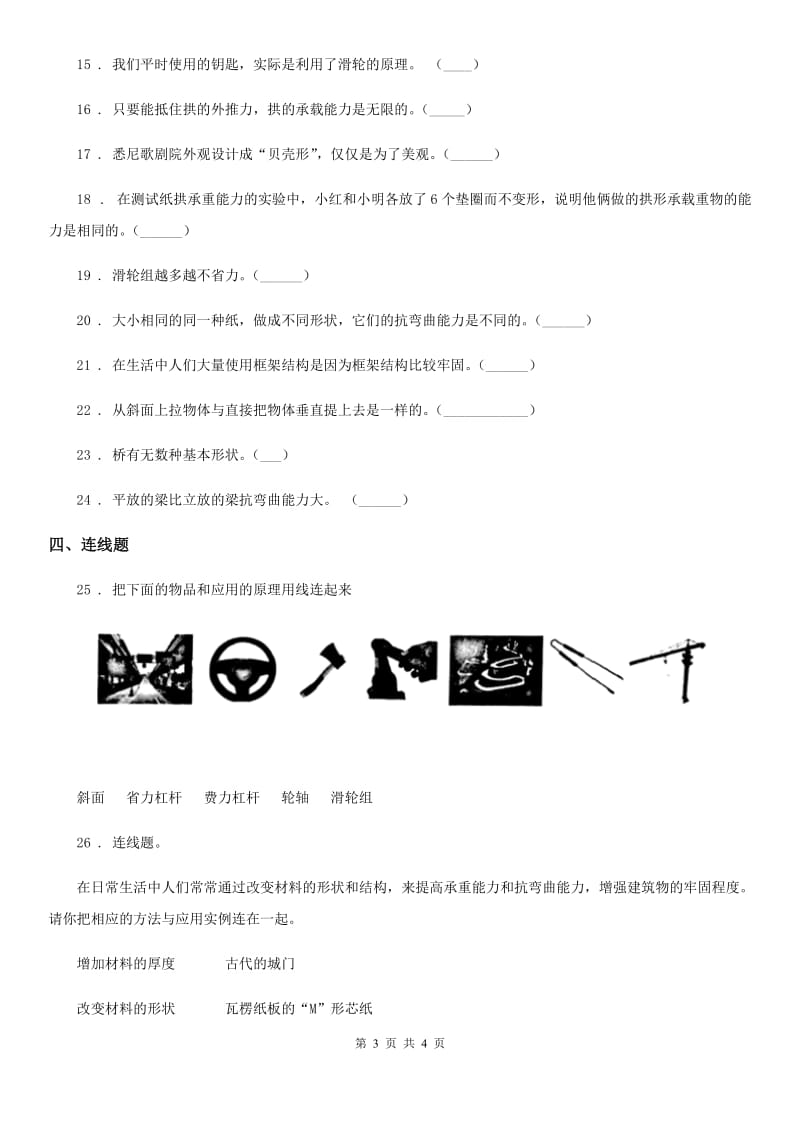 科学2020版六年级上册滚动测试（八）（I）卷_第3页