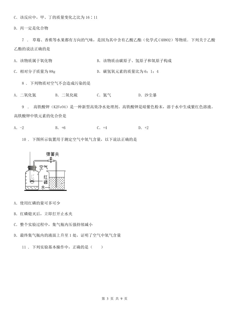 南昌市2019-2020学年九年级上学期期末化学试题A卷_第3页