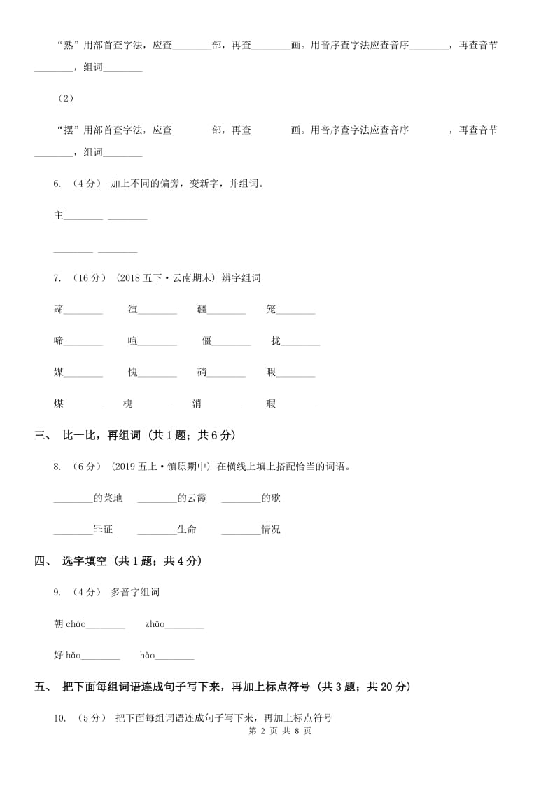 重庆市部编版小学语文一年级下册课文5 18小猴子下山 同步测试_第2页