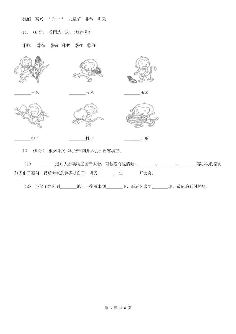 重庆市部编版小学语文一年级下册课文5 18小猴子下山 同步测试_第3页