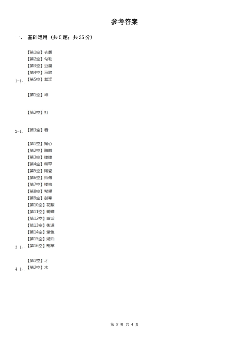 太原市部编版小学语文一年级下册课文6.19棉花姑娘同步练习_第3页