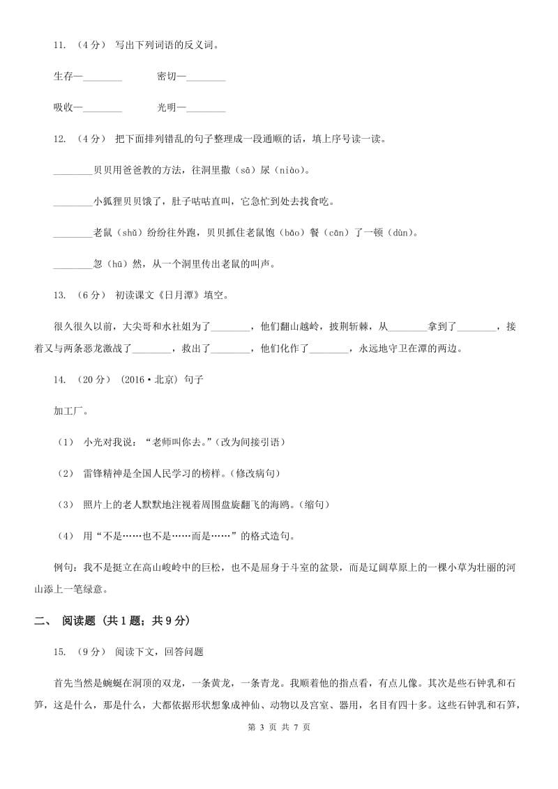 杭州市人教版语文一年级下册第四单元第14课《荷叶圆圆》同步练习_第3页
