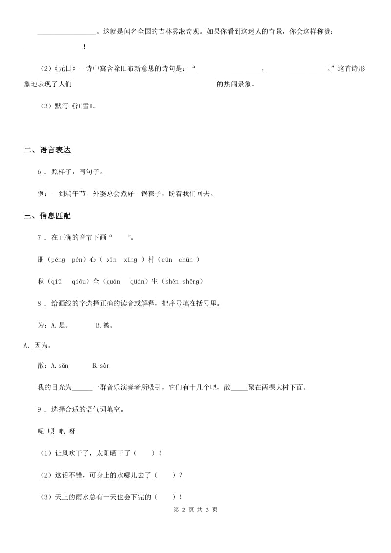 西安市2020版语文一年级下册第三单元测试卷（I）卷_第2页