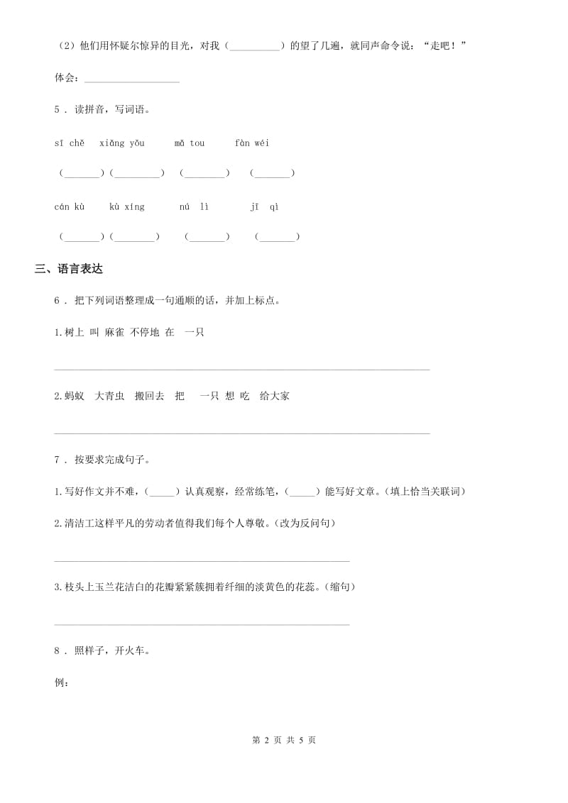 六年级下册小升初素质检测语文试卷（三）_第2页