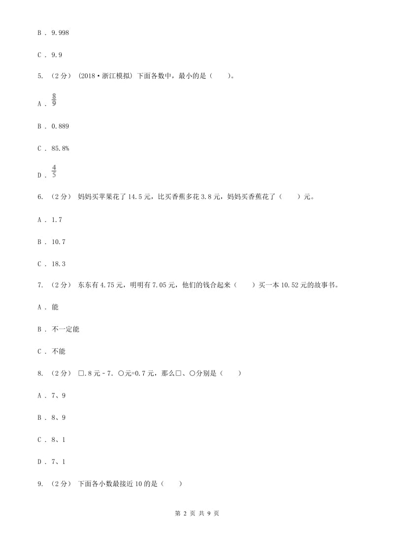 新人教版数学四年级下册6. 1小数加减法课时练习课时练习（I）卷_第2页