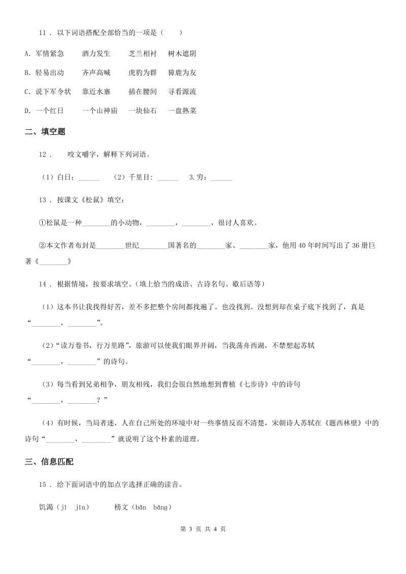 语文五年级下册第二单元过关测试卷_第3页