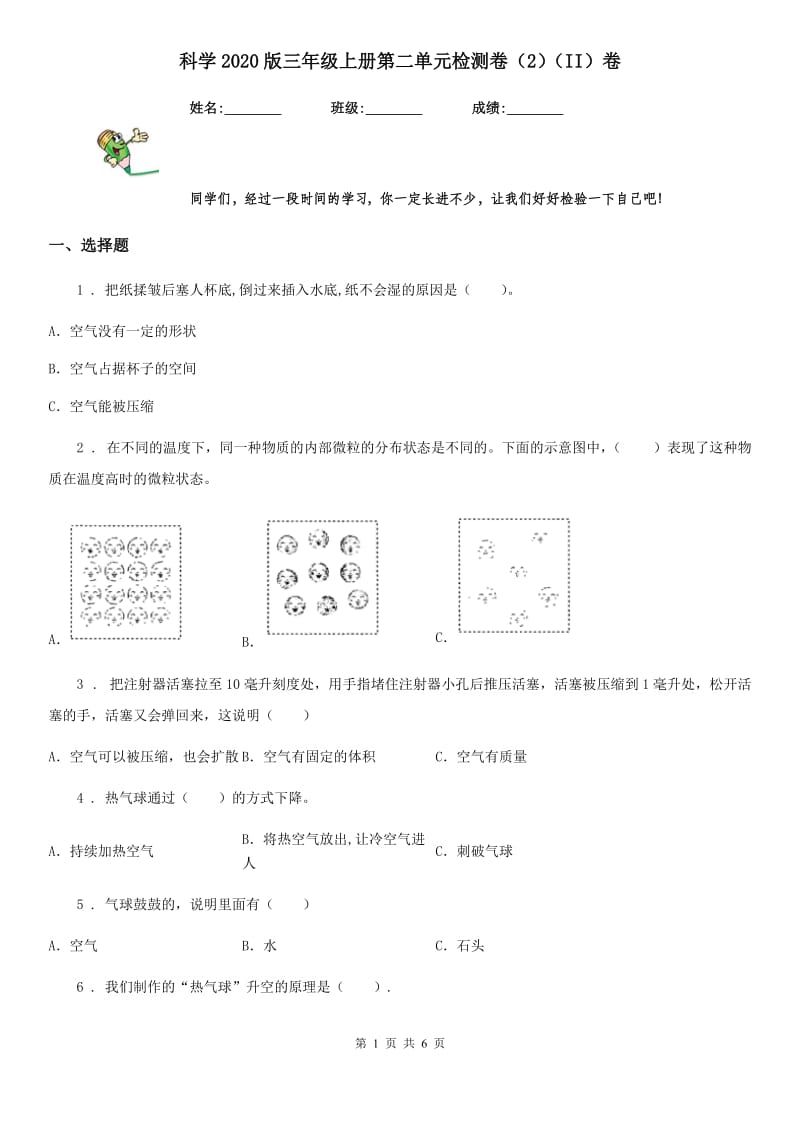 科学2020版三年级上册第二单元检测卷（2）（II）卷_第1页