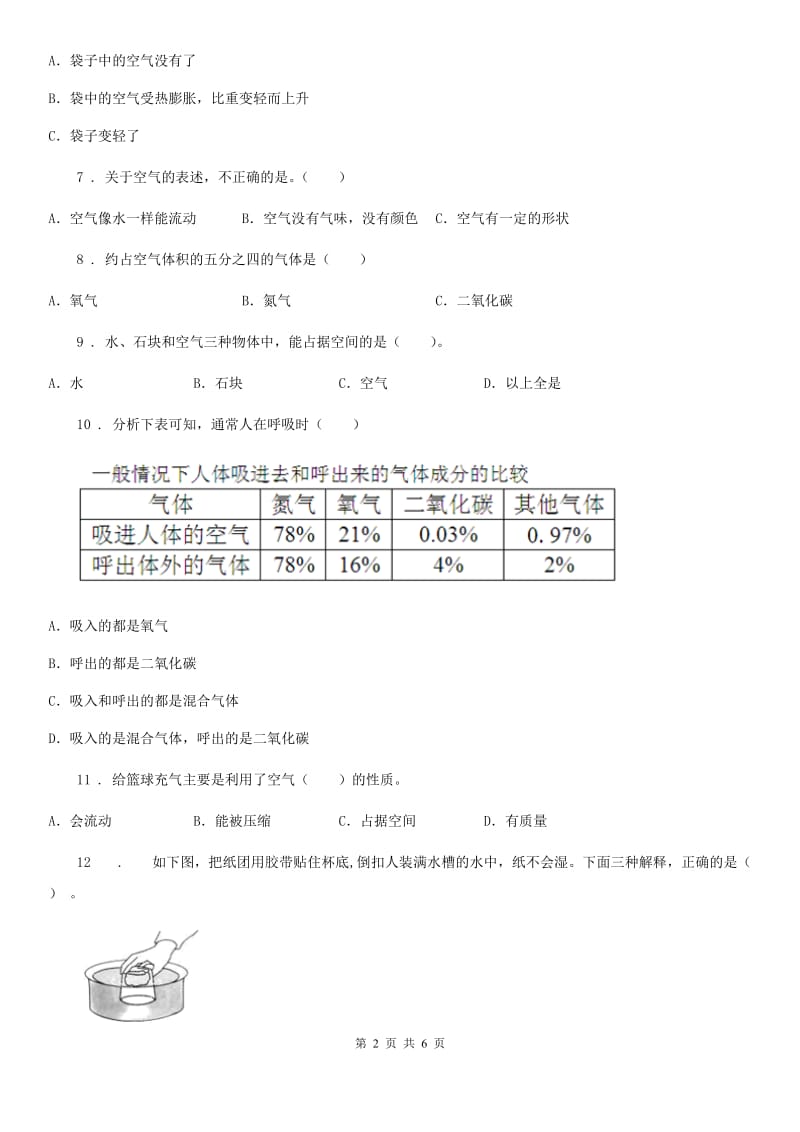 科学2020版三年级上册第二单元检测卷（2）（II）卷_第2页