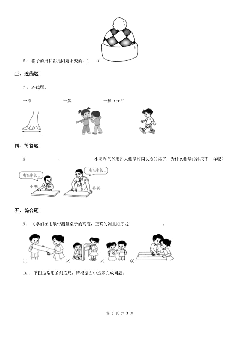 科学2019-2020学年一年级上册3.用手来测量C卷_第2页