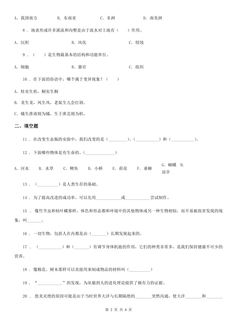 2020届六年级下册期末模拟测试科学试卷C卷_第2页