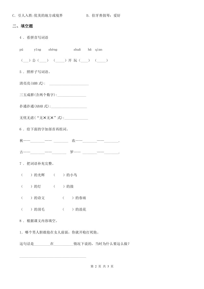 语文三年级上册第五单元基础测试卷_第2页