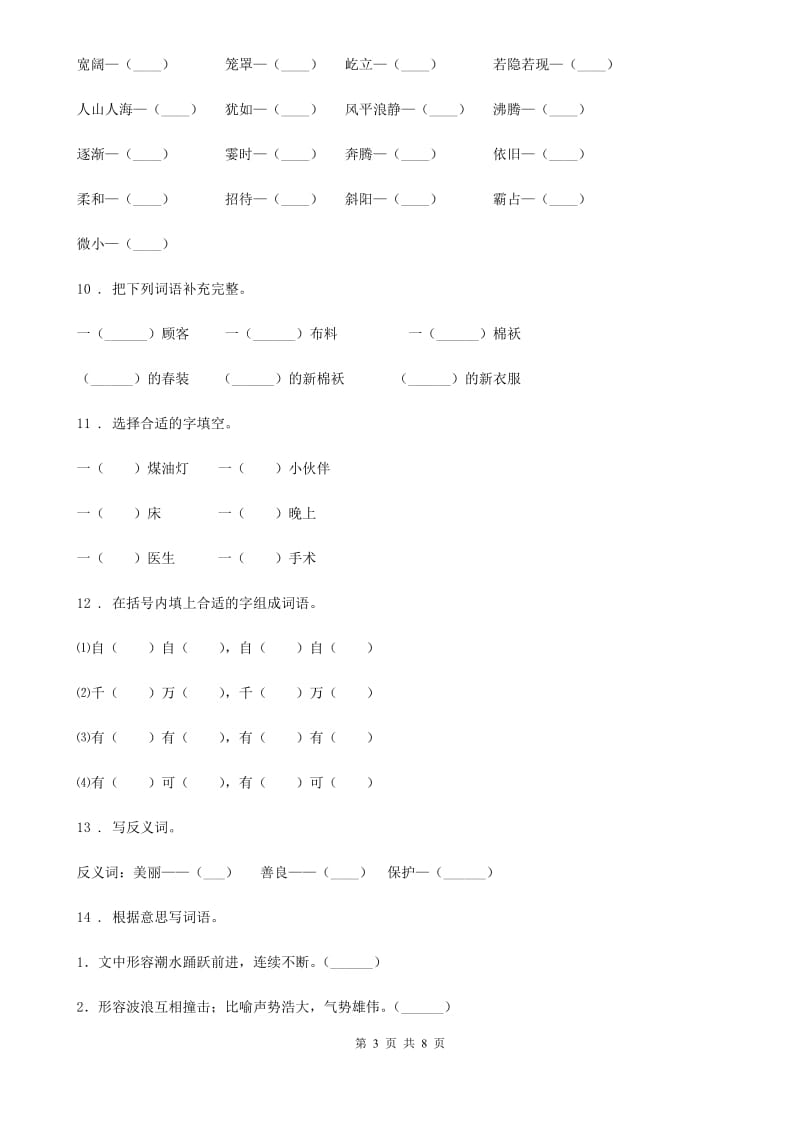 部编版语文四年级下册第六单元综合测试卷_第3页