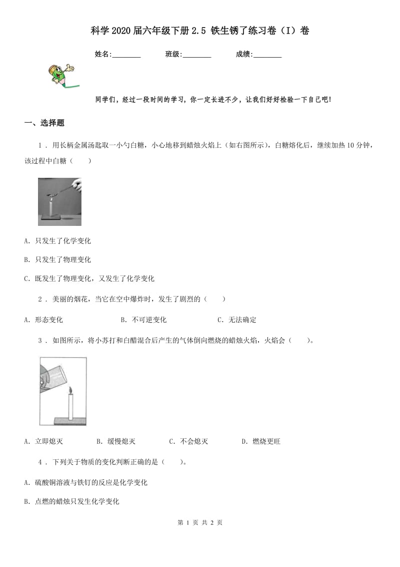 科学2020届六年级下册2.5 铁生锈了练习卷（I）卷_第1页