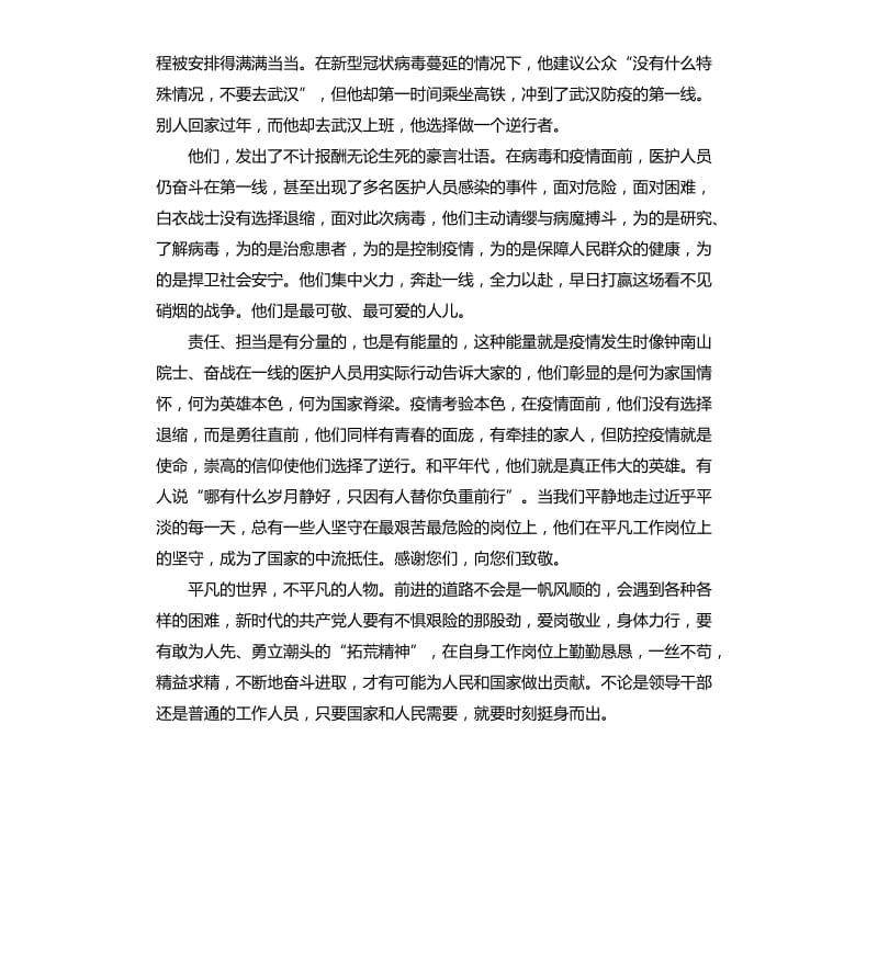 抗击疫情中最美逆行者随笔作文_第3页