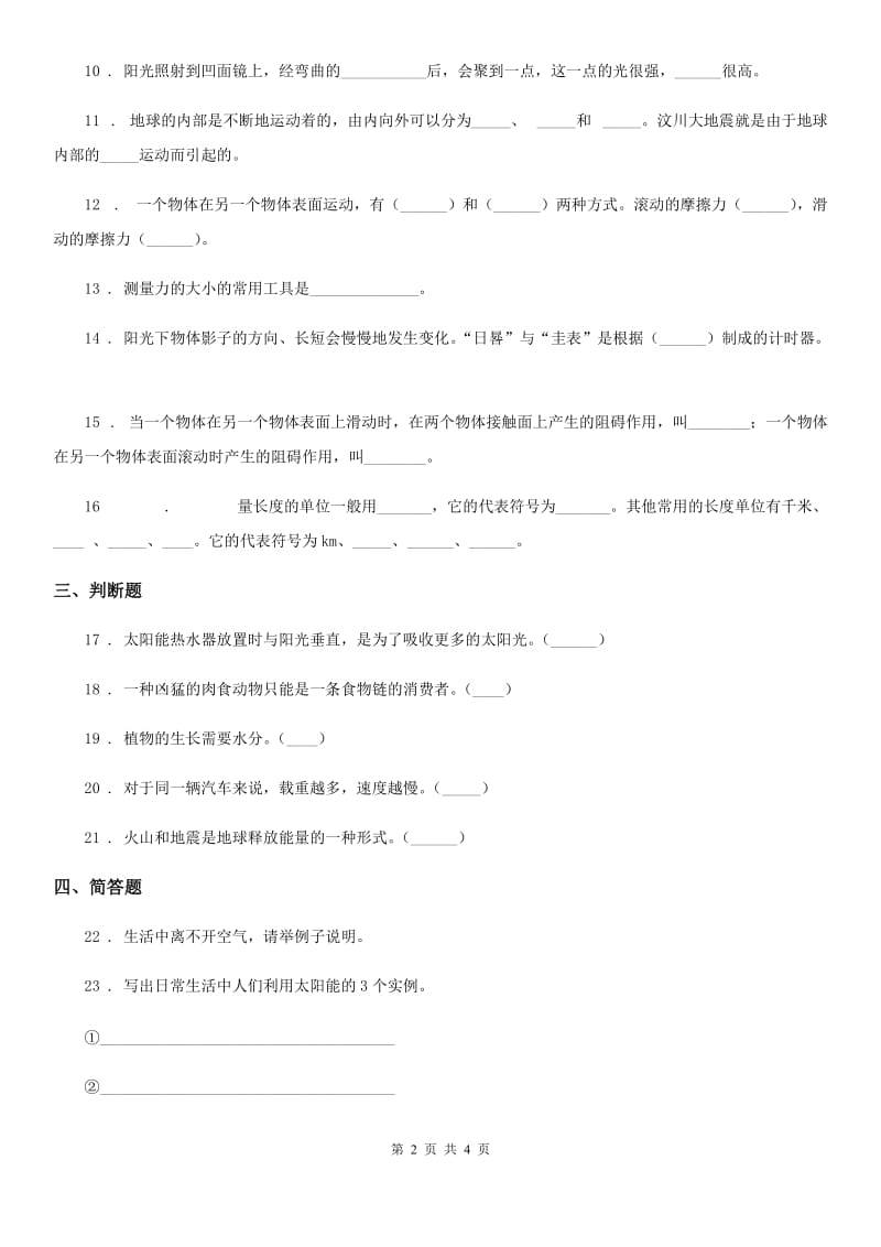 2019-2020学年度五年级上册期末综合素质检测科学试卷C卷_第2页