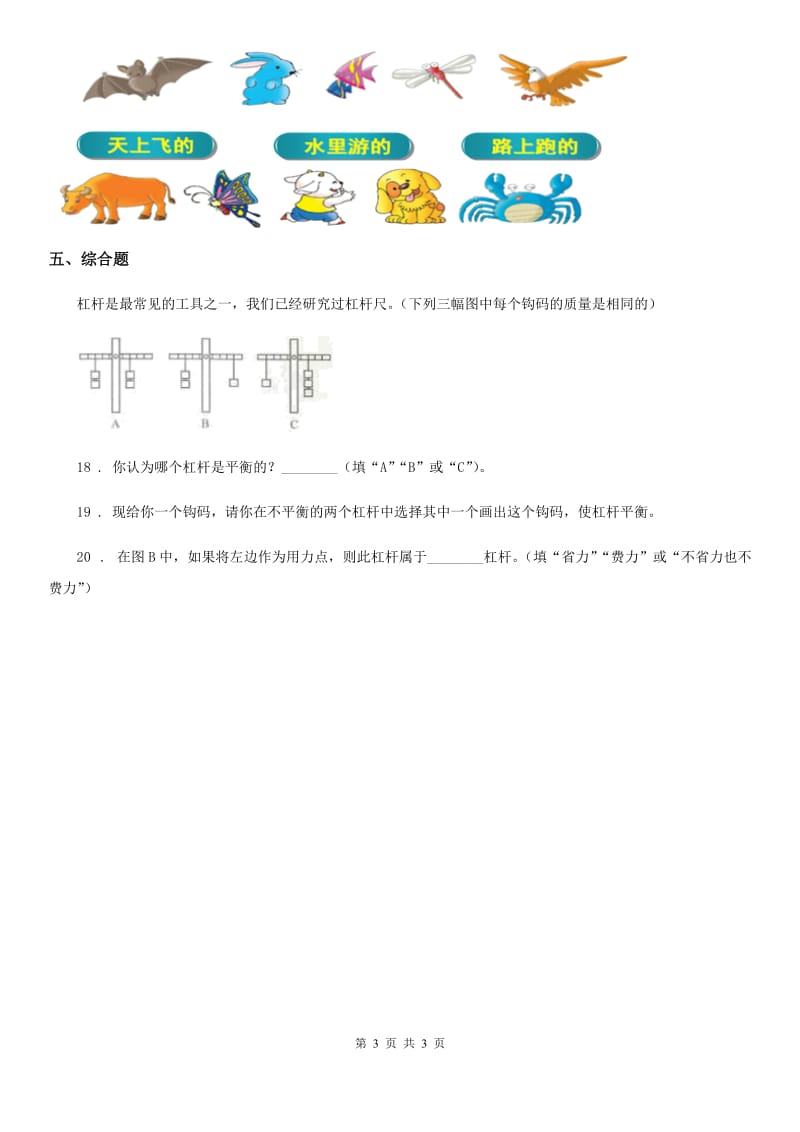 2020年六年级上册期末测试科学试卷（I）卷（模拟）_第3页