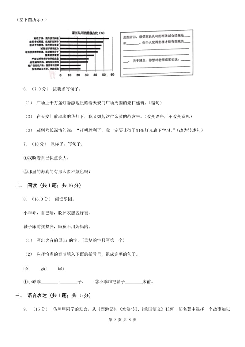 济南市统编版一年级下学期语文第一单元测试题_第2页