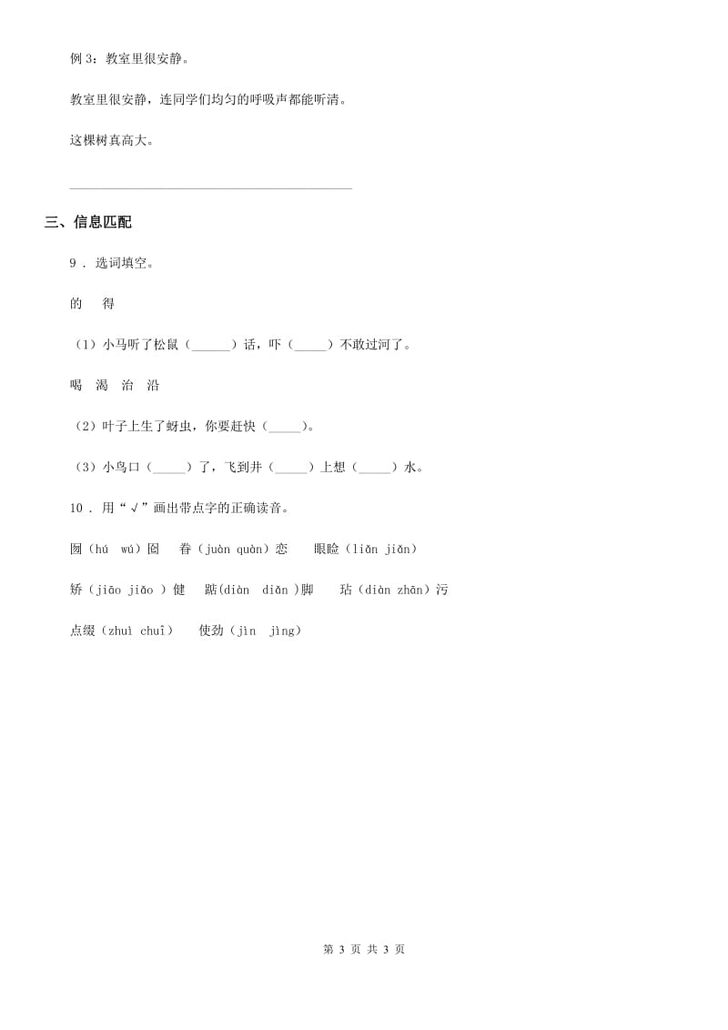 陕西省2019-2020学年语文三年级下册第五单元综合测试卷（I）卷_第3页