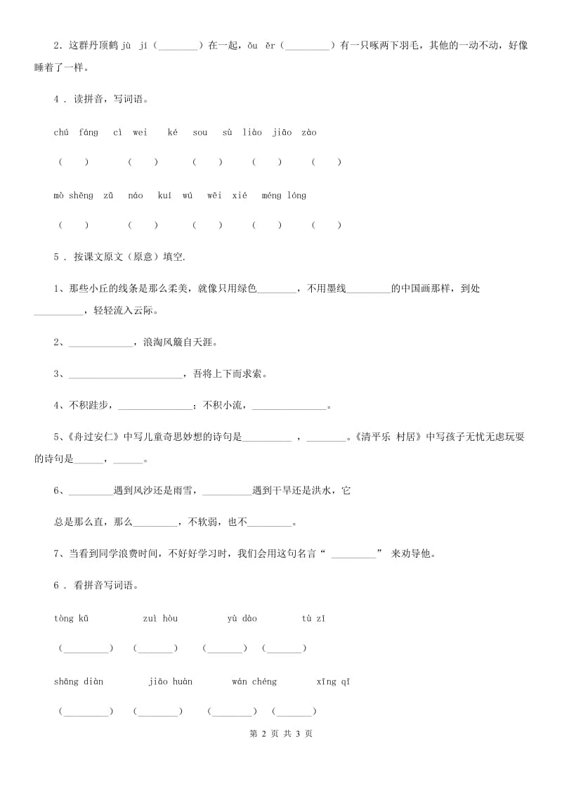 河北省2019年语文五年级上册第一单元专项练习：字词、默写（II）卷_第2页