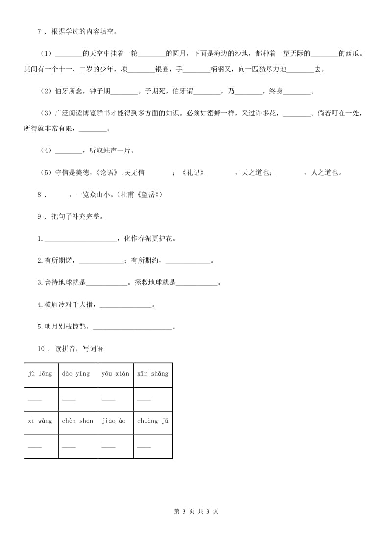 河北省2019年语文五年级上册第一单元专项练习：字词、默写（II）卷_第3页