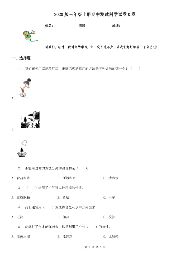 2020版三年级上册期中测试科学试卷D卷（模拟）_第1页