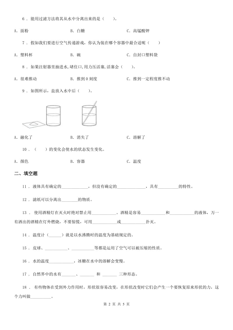 2020版三年级上册期中测试科学试卷D卷（模拟）_第2页