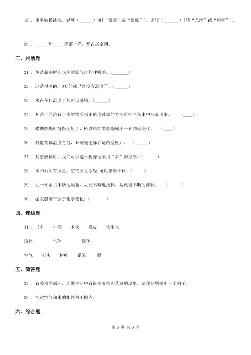 2020版三年级上册期中测试科学试卷D卷（模拟）_第3页