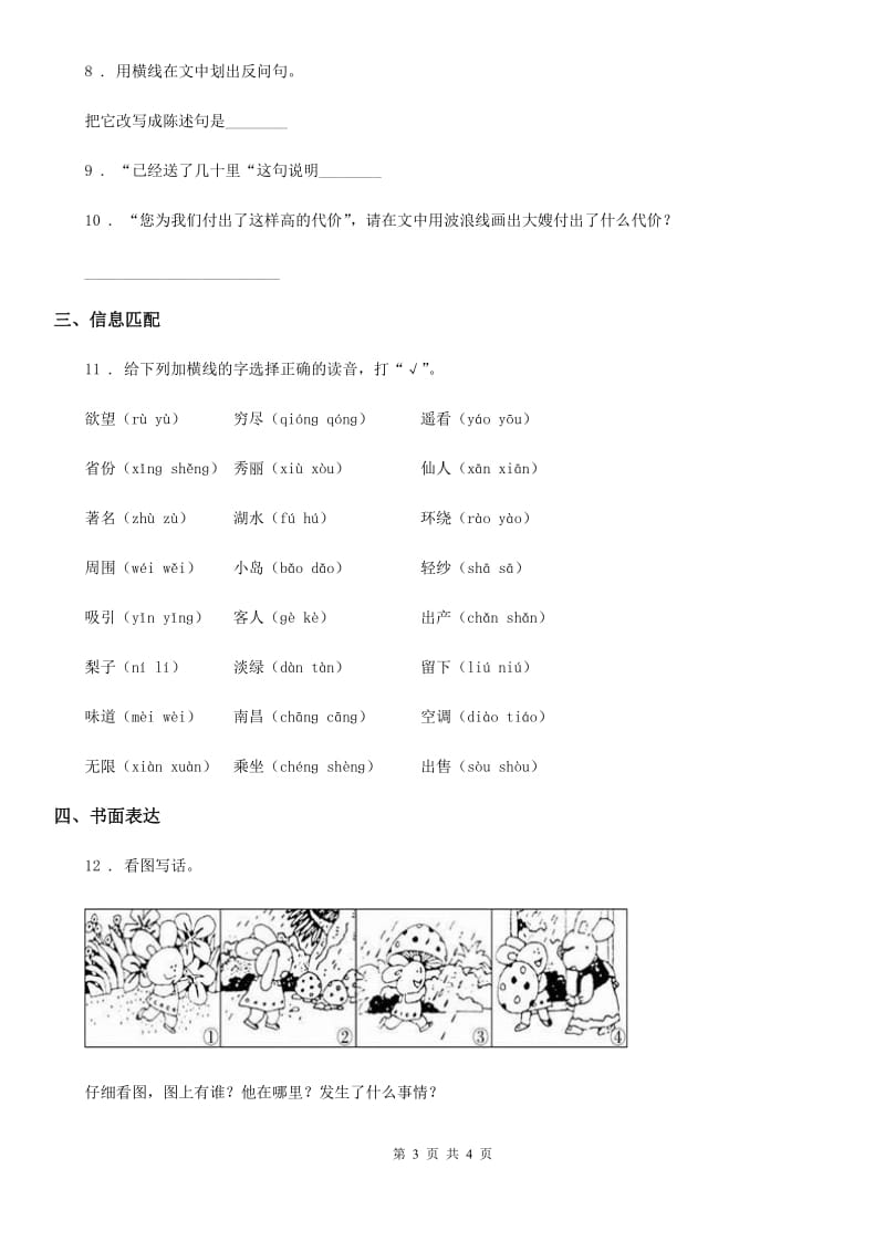 二年级下册期中模拟测试语文试卷（一）_第3页