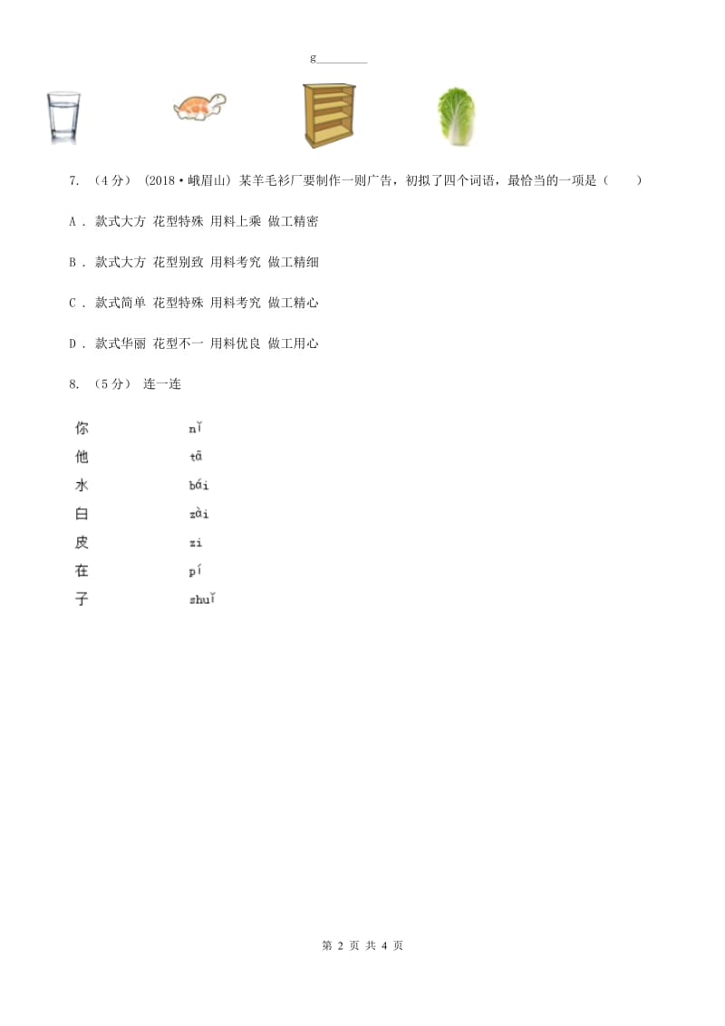 广西壮族自治区人教部编版一年级上学期语文汉语拼音第9课《ai ei ui》同步练习_第2页