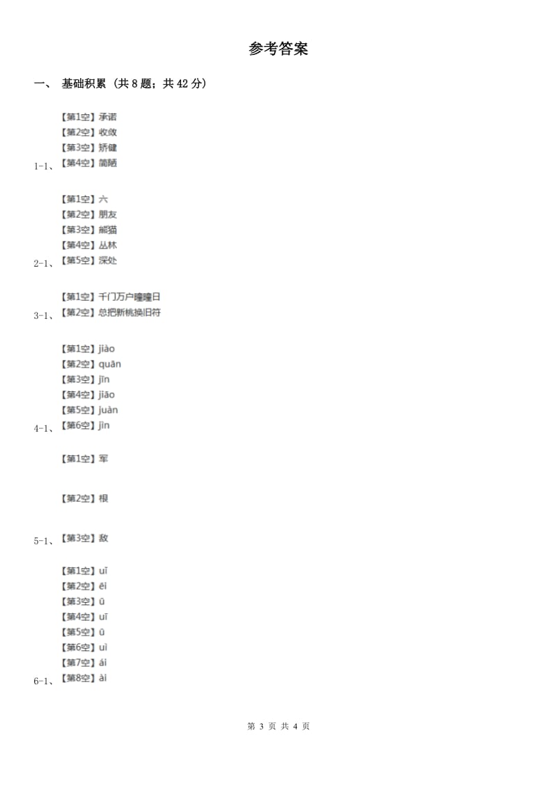 广西壮族自治区人教部编版一年级上学期语文汉语拼音第9课《ai ei ui》同步练习_第3页