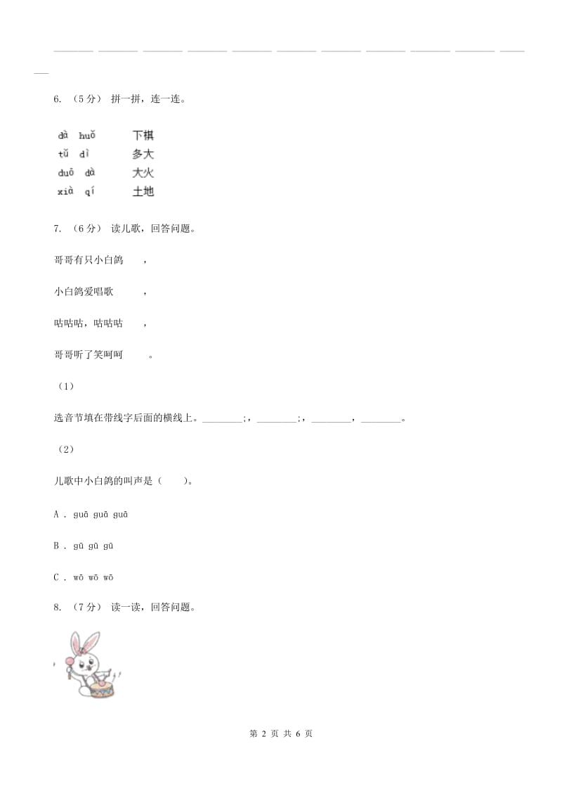 武汉市人教部编版一年级上学期语文汉语拼音第5课《g k h》同步练习_第2页