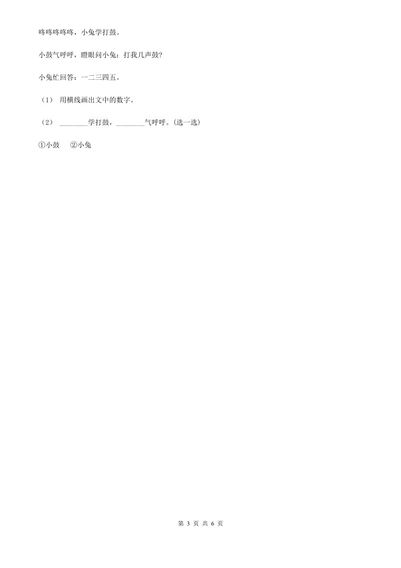 武汉市人教部编版一年级上学期语文汉语拼音第5课《g k h》同步练习_第3页