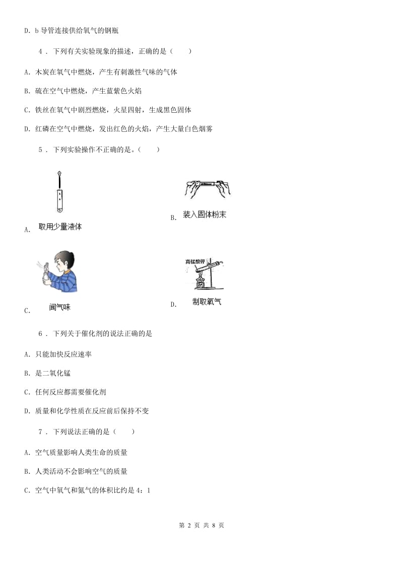 南昌市2019-2020学年九年级上学期第一次月考化学试题A卷_第2页