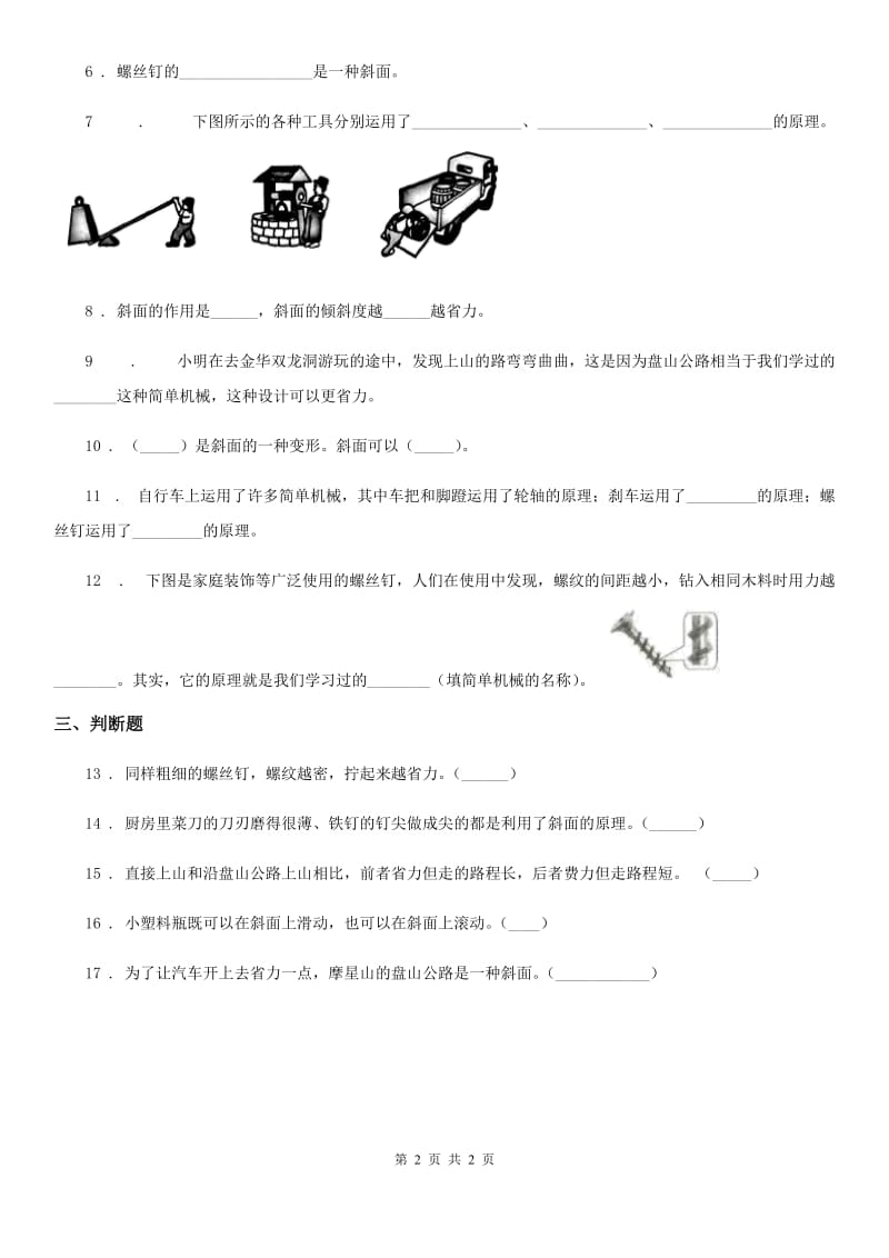 科学2020年五年级上册5.20 斜面练习卷（II）卷_第2页