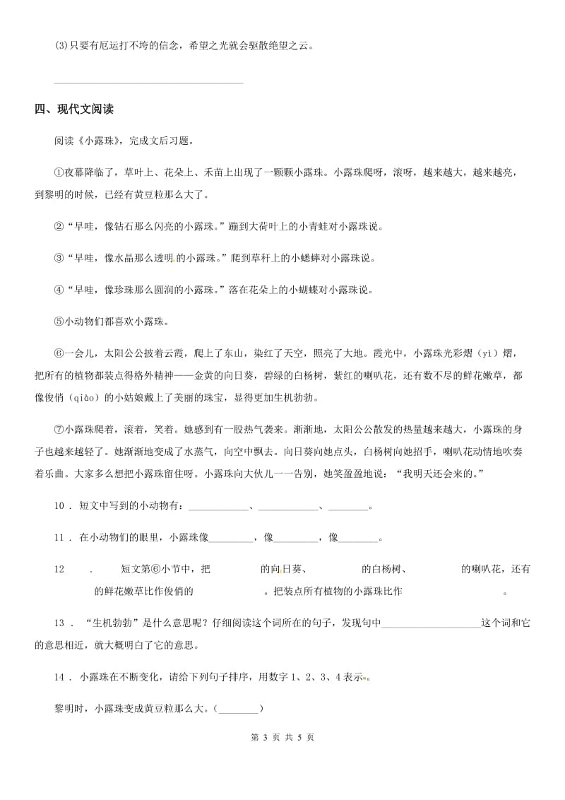 广西壮族自治区2019-2020年度语文五年级上册第八单元测试卷（I）卷_第3页