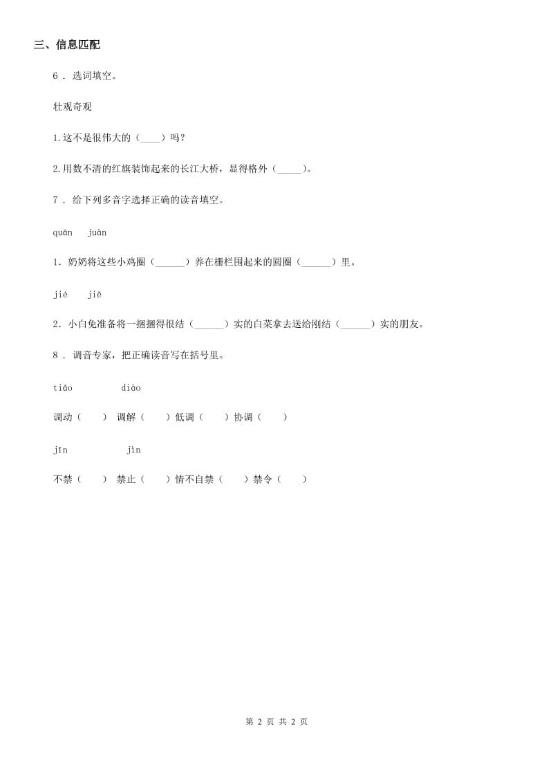 青海省2019-2020学年语文二年级下册13 画杨桃练习卷（1）（I）卷_第2页