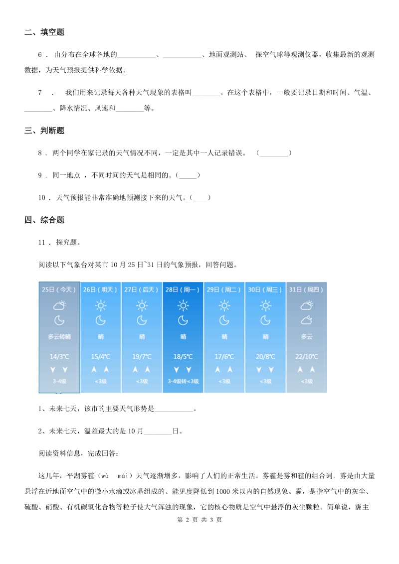 科学2020版三年级上册3.8 天气预报是怎么制作出来的练习卷（I）卷_第2页