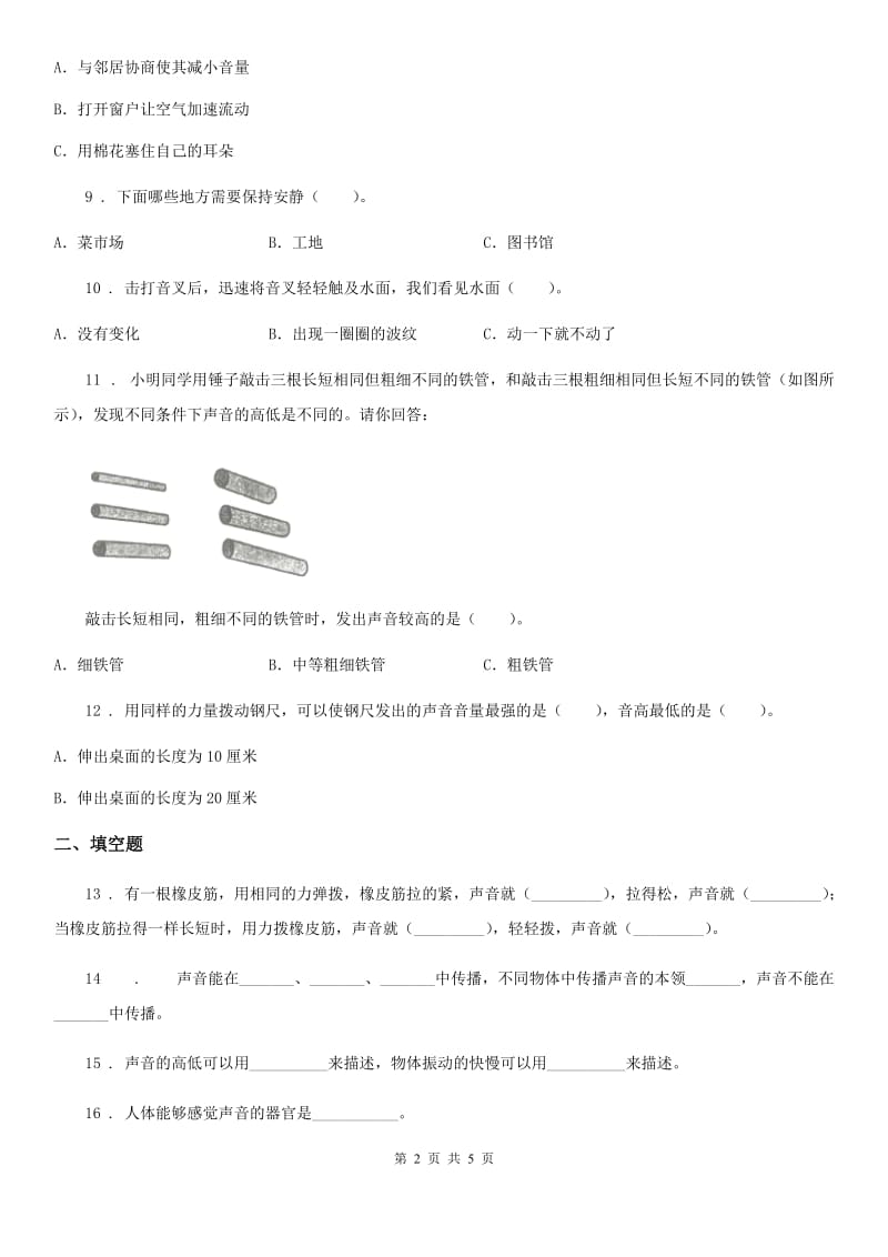 北京市科学2019-2020学年四年级上册第三单元测试卷（II）卷_第2页