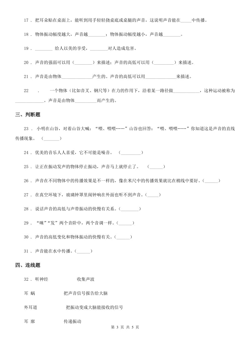 北京市科学2019-2020学年四年级上册第三单元测试卷（II）卷_第3页