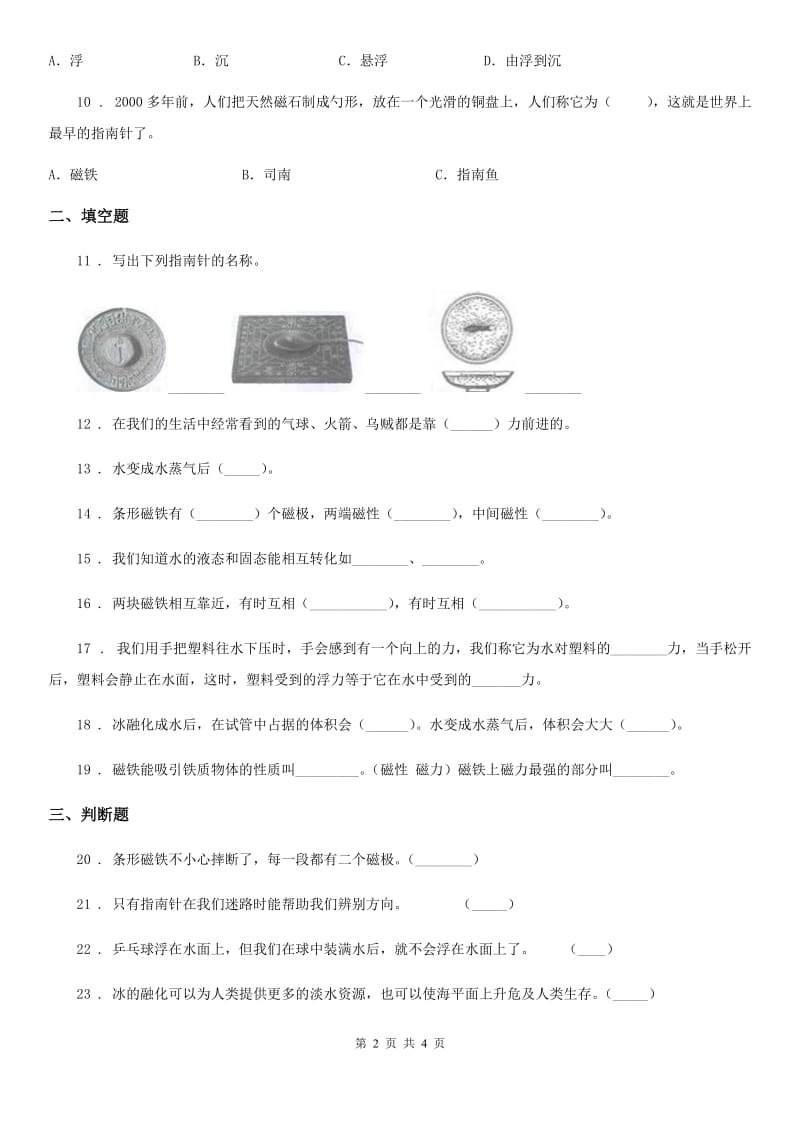 科学2019-2020年三年级下册第三、四单元测试卷B卷_第2页